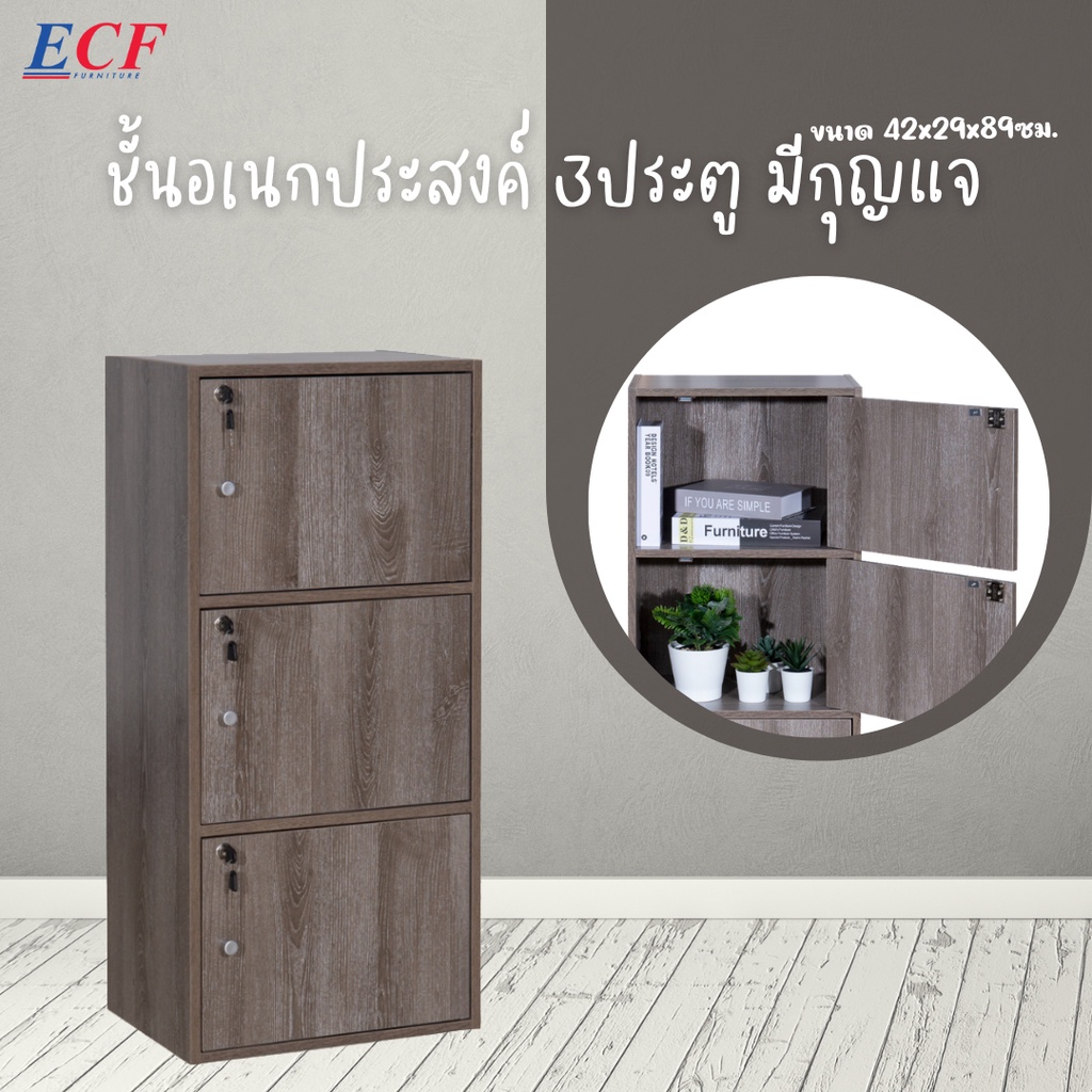 ซื้อ ECF Furniture ชั้นวางของเอนกประสงค์ 3 ช่อง 3 ประตู มีกุญแจล็อค