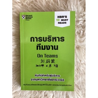 หนังสือการบริหารทีมงานON TEAMS