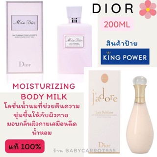 🌸Dior body milk 200 ml บอดี้มิลค์ หรือ บอดี้โลชั่น ที่ช่วยคืนความนุ่มชุ่มชื่นให้ผิวกาย🌸 ป้ายคิงเพาเวอร์ แท้💯%