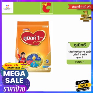 Dumex(ดูเมกซ์) Dumex ดูเม็กซ์ ดูมิลค์ 1 พลัส นมผง สูตร 3 รสจืด ขนาด 1500 ก. Dumex Dumex Dumelk 1 Plus, milk pow