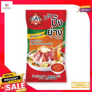 1000g 1000อสร.น้ำจิ้มปิ้งย่างกรัมPFO BBQDipSauce 1000g