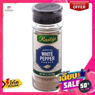 Raitip(ไร่ทิพย์) Rai Tip ไร่ทิพย์ พริกไทย Pepper ขนาด 60 กรัม Rai Tip Rai Thip Thai Pepper 60g.เครื่องปรุงและผงปรุงรส