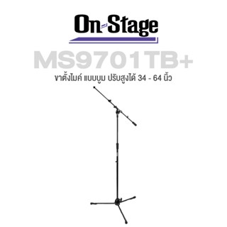 On Stage® MS9701TB+ Heavy-Duty Tele-Boom Mic Stand ขาตั้งไมค์ แบบบูม ฐาน 3 ขา ปรับสูงได้ 36 - 64 นิ้ว แขนบูมปรับได้ 19 - 30 นิ้ว