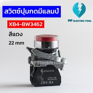 สวิทช์กดมีแลมป์ สวิตช์กดติด-ปล่อยดับ 22mm NC Push button lamp switch XB4-BW3462 สีแดง