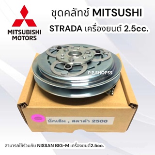 มู่เลย์ STRADA เครื่องยนต์2500 นิสสัน BIG-M2.5 (LSP)ชุดมู่เล่ย์ หน้าคลัทช์คอมแอร์  สตาด้า บิกเอ็ม2.5 เฮียเล็ก