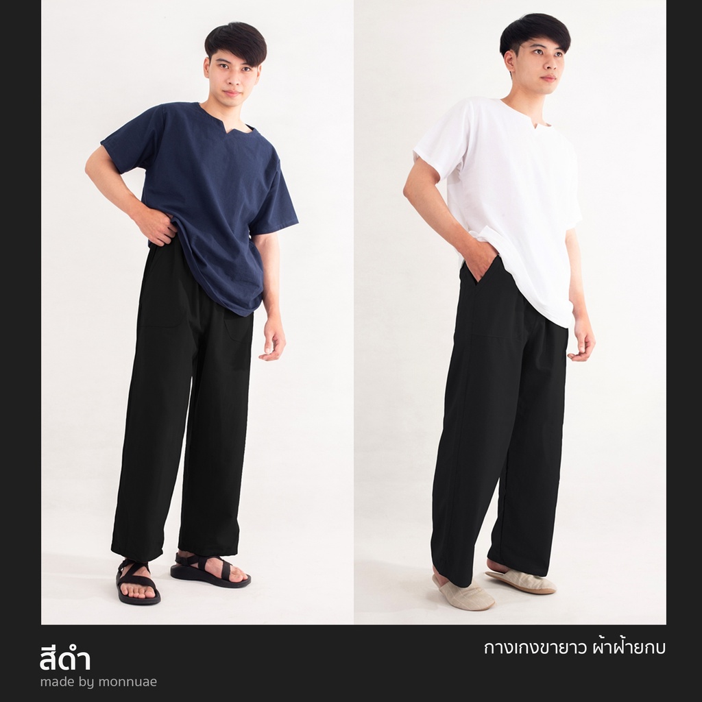กางเกงขายาวผ้าฝ้าย สีดำ - Cotton Long Pants Black เอวยางยืด เนื้อนุ่ม ใส่สบาย เอวยืด ขากว้าง ขากระบอกใหญ่ คนอ้วนใส่ได้