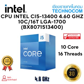 (ซีพียู)CPU INTEL Ci5-13400 4.60 GHz 10C/16T LGA-1700 (BX8071513400)