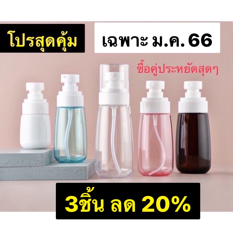 ขวดปั๊มเจล  PETG 30 /60 / 80 /100 ml โลชั่น เซรั่ม หนาเกรดส่งห้าง สินค้าพร้อมส่งในไทย