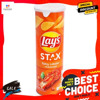 Lays(เลย์) เลย์ สแตคส์ มันฝรั่งทอดกรอบ กลิ่นกุ้งมังกรสไปซี่ 106 ก. Lays Stacks Potato Chips Spicy lobster flavor 106 g