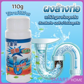 แก้ปัญหาท่ออุดตัน เกร็ดสลายล้างท่อ โซดาไฟ แบบขวด110 g น้ำยาล้างท่อ ผงล้างท่อระบายน้ำ Solid pipe solution powder