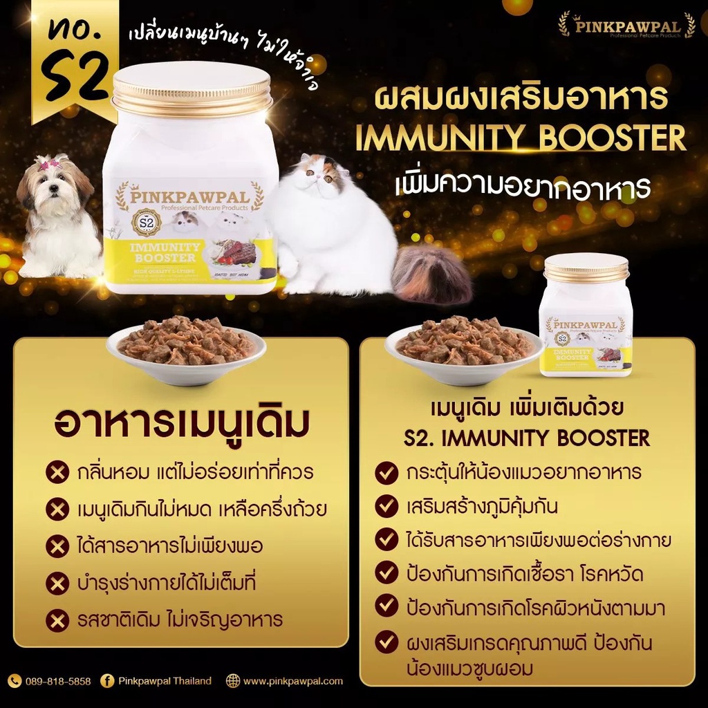 PinkPawPal - Immunity Booster ผงเสริมภูมิคุ้มกันรสเนื้ออบ ไลซีนเกรดพรีเมี่ยม 100g