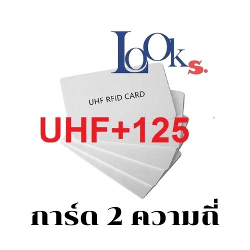 keycard บัตร แบบ 2 ความถี่ UHF และ 125KHz.