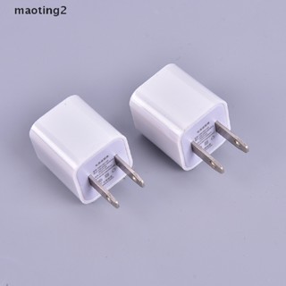 [maotingHOT] อะแดปเตอร์ชาร์จ USB 5W สําหรับ iPod iPad iPhone 5 5c 5s 6 6s 7 Plus [Mt]