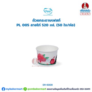 ถ้วยกระดาษเฟสท์ PL 005 ลายไก่ 520 ml. (50 ใบ/ห่อ) (SCG) (09-6008)