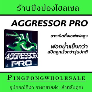 Dr.Neubauer ยางเม็ดกึ่ง รุ่น  Aggressor Pro