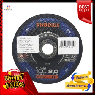 CUT-OFF แผ่นตัดเหล็ก เรียบ RHODIUS 4 นิ้วCUT-OFF WHEEL RHODIUS 4"