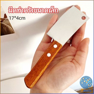 Tmala มีดอีโต้เล็ก mini ด้ามไม้ มีดบังตอจิ๋ว  mini kitchen knife