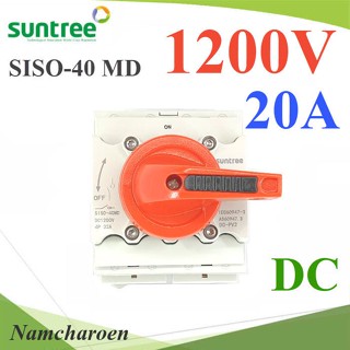 ..Isolation Switch 1200V DC 20A เบรกเกอร์สวิทช์ โซลาร์เซลล์ Suntree รุ่น SISO-1200V20A NC