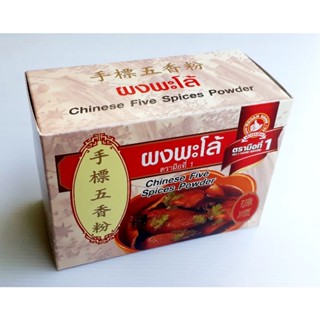 ผงพะโล้ ตรามือที่ 1 ขนาด 500 กรัม/ เครื่องเทศ Chinese Five Spices Powder NO.1 HAND BRAND