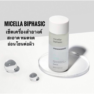 Micella Biphasic ผลิตภัณฑ์ล้างเช็ดเครื่องสำอาง