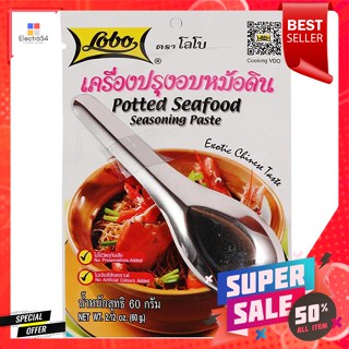 โลโบ เครื่องปรุงอบหม้อดิน ขนาด 60 กรัมLobo, clay pot seasoning, size 60 g.