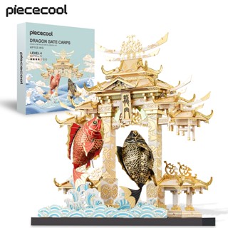 Piececool โมเดลตัวต่อโลหะ รูปดราก้อนเกต 3D ของเล่นสําหรับเด็ก