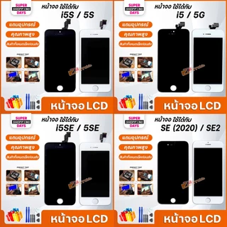 หน้าจอ LCD i5S/i5SE/i5/SE(2020) Display จอ+ทัช อะไหล่มือถือ อะไหล่ จอi5S/i5SE/i5/SE(2020)/SE2