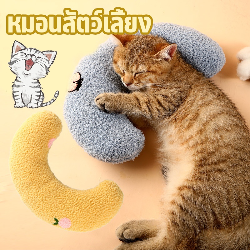 COD หมอนสัตว์เลี้ยง ตัวยู รองคอ เล็ก หมอนตัวU สำหรับแมว