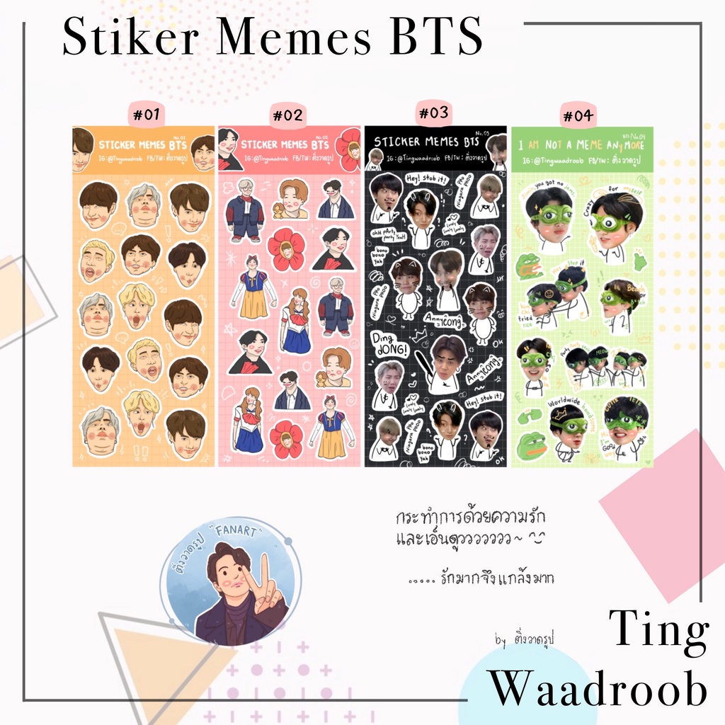 สติ๊กเกอร์ MEMES BTS