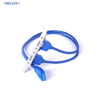 Mchy&gt; ใหม่ สายเคเบิลต่อขยาย 20 Pin เป็น Dual USB3.0 ความเร็วสูง