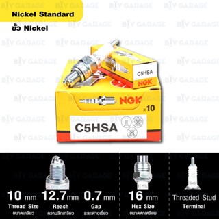 หัวเทียน NGK รุ่น NICKEL STANDARD【 C5HSA 】ใช้สำหรับ Honda C70, C50, C90, C700, C900 / Yamaha  Spark Nano, RX, X-1