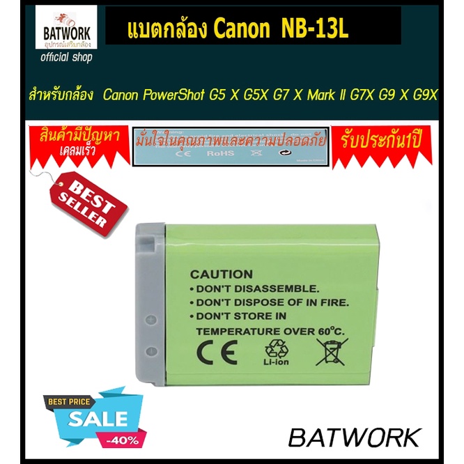 แบตกล้องแคนนอน CANON NB-13L สำหรับ Canon PowerShot G5 X G5X G7 X Mark II G7X G9 X G9X SX720 HS Batte