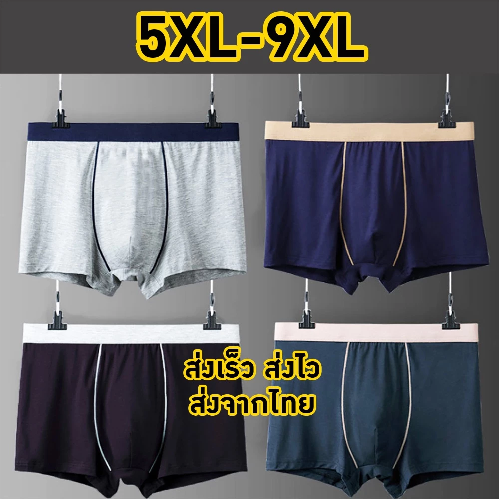 กางเกงในชายไซส์ใหญ่ 5XL-9XL ผ้าคอตตอนเนื้อดี ยืดได้เยอะ ใส่สบาย ไม่ร้อน ไม่อึดอัด