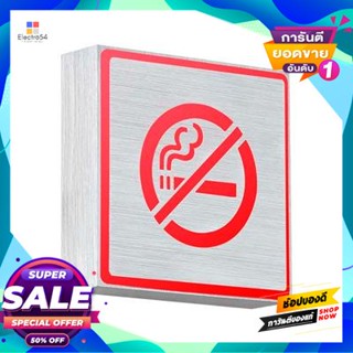 No ป้ายไฟติดผนัง No Smoke (LED 3 วัตต์) LUZINO รุ่น 19406-smoke ขนาด 11 x 3 x 11 ซม. สีเงินWall Signage No Smoke (LED 3W