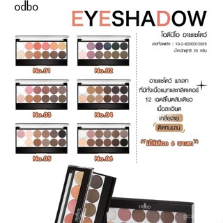 OD210 odbo Eyeshadow โอดีบีโอ อายแชโดว์ อายชาโดว์12สี เนื้อสวยจ้า