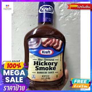 Kraft Hickory Smoke Barbecue Sauce ซอส บาร์บีคิวกลิ่น ฮิคโครี่สโมค 496กรัม Kra