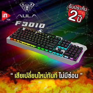 คีย์บอร์ดเกมมิ่ง - AULA F3010 - คีย์บอร์ดมาโคร ไฟ RGB คีย์ไทย KEYBOARD BLACK