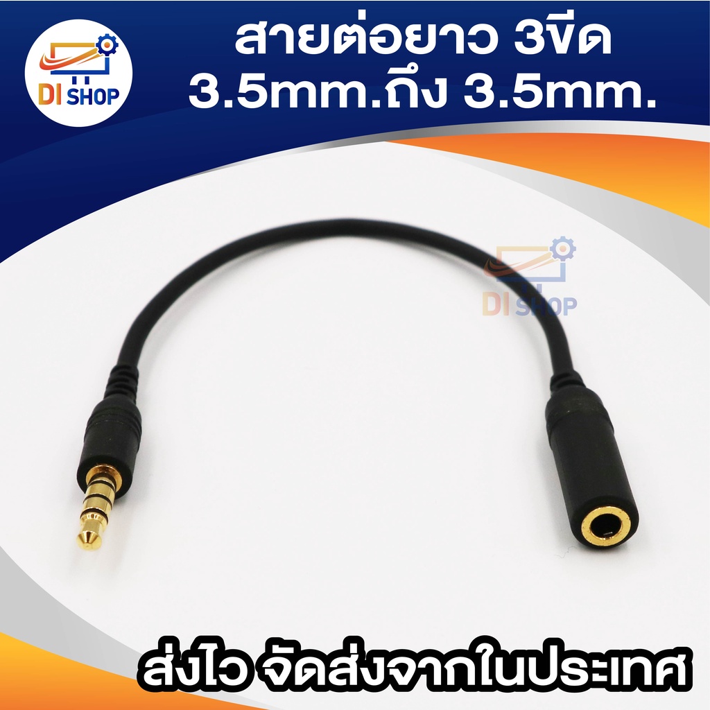 แจ็ค 3.5มม.ถึง 3.5มม. 3ขีด อะแดปเตอร์เสียง 3.5mm male to 3.5 mm Female ปลั๊กสำหรับลำโพง Aux สายหูฟัง แจ็ค3.5