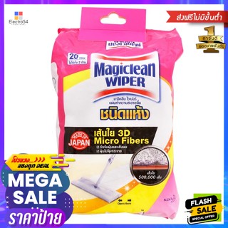 มาจิคลีน ไวเปอร์ แผ่นทำความสะอาดพื้น ชนิดแห้ง จำนวน 20 แผ่น Magiclean Wiper Floor C