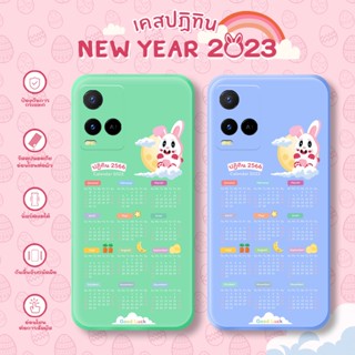 เคสปฏิทิน ปี2023 รุ่น VIVO Y Series (เคสมือถือวีโว่)