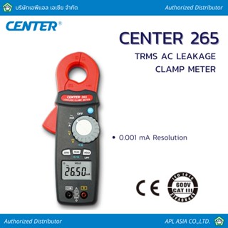 แคลมป์มิเตอร์ คลิปแอมป์ NTER 265 TRMS AC Leakage Clamp Meter (0.001mA)