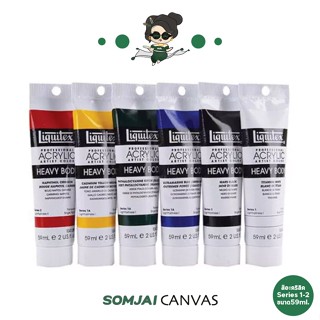 Liquitex - ลิควิเท็กซ์ สีอะคริลิค Series 1-2 ขนาด 59ml.