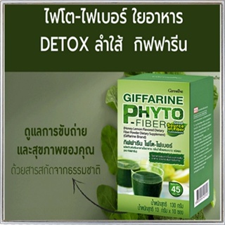 Giffarineของใหม่แท้100%📌ป้องกันอาการท้องผูกไฟโตไฟเบอร์ลดโอกาสการเกิดมะเร็งลำไส้/จำนวน1กล่อง/รหัส40952/บรรจุ10ซอง#By$anLi