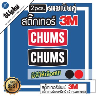 sticker สติ๊กเกอร์แค้มปิ้ง ลาย Chums ขายเป็นคู่ มีหลายขนาดให้เลือก สติ๊กเกอร์3m กันน้ำ กันแดด สติ๊กเกอร์ติดได้ทุกที่