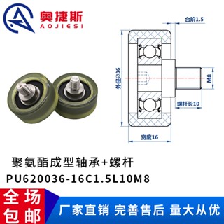 Zh ▷ลูกรอกสกรูล้อยาง สเตนเลส PU620036-16C1.5 L10m8