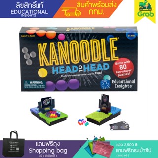 KANOODLE รุ่น head to head ✅ของแท้พร้อมส่ง ✅ได้รับของเร็วมาก