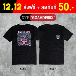 Nerdy เสื้อยืดสกรีน งาน Cotton100 ผ้าหนานุ่ม ทิ้งตัวสวย งานคุณภาพจากแบรนด์ GOAHAT