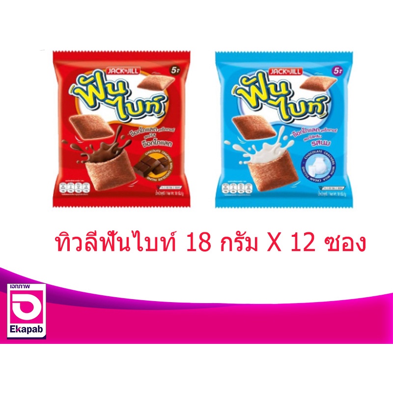 ทิวลี่ฟันไบท์ 18 กรัม X 12 ซอง