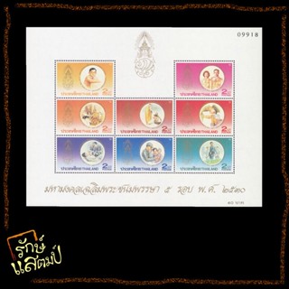 ชีทมหามงคลเฉลิมพระชนมพรรษา 5 รอบ (ชุด 2)