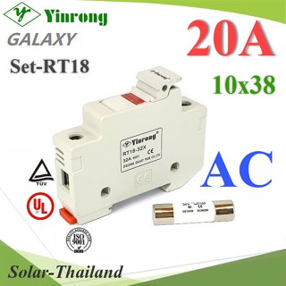 ลูกฟิวส์ AC ทรงกระบอก 10x38mm Yinrong Galaxy 20A 380V พร้อมฐานฟิวส์ Dinrial รุ่น SET-FUSE-AC-20A